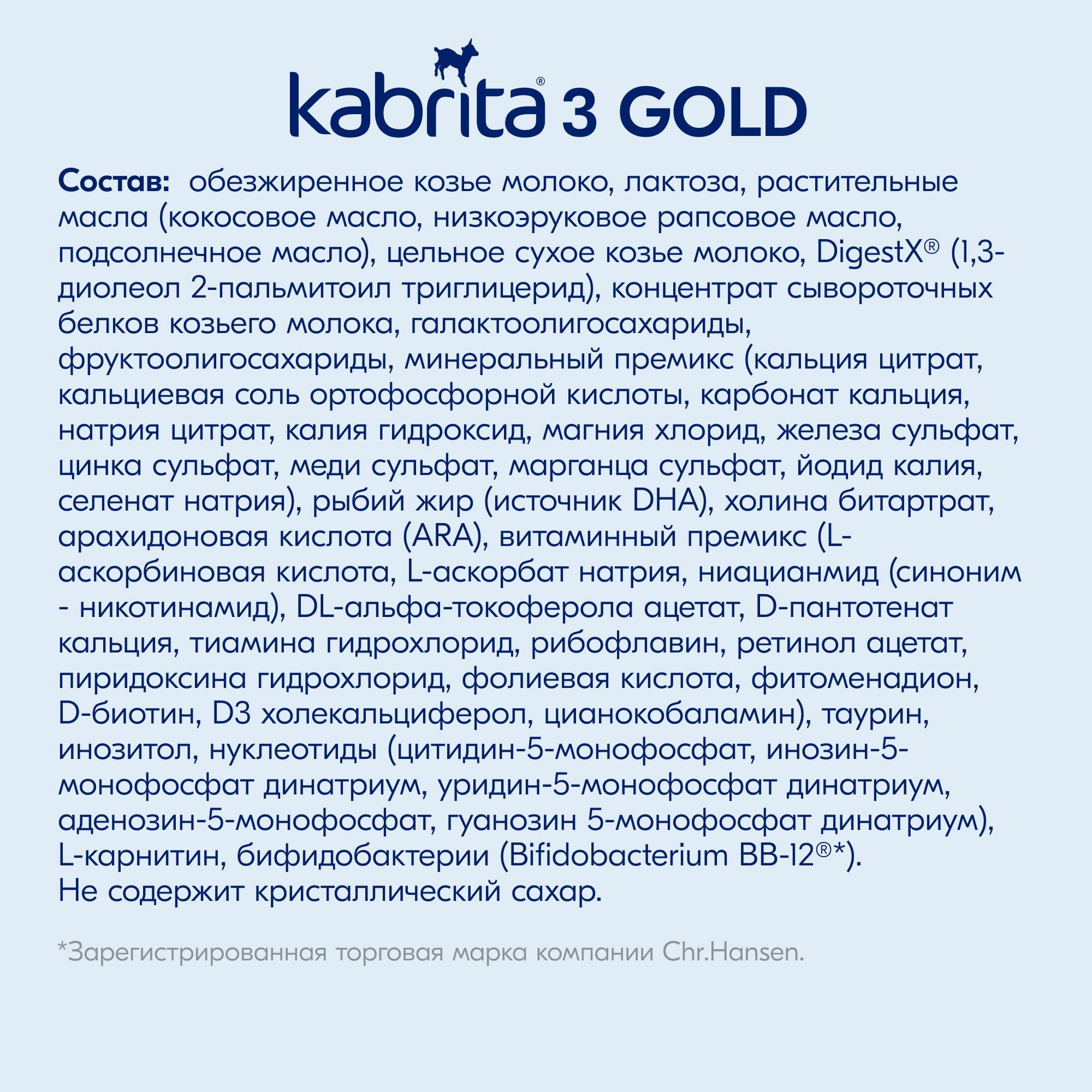 Смесь молочная Kabrita 3 Gold 800г с 12месяцев - фото 12