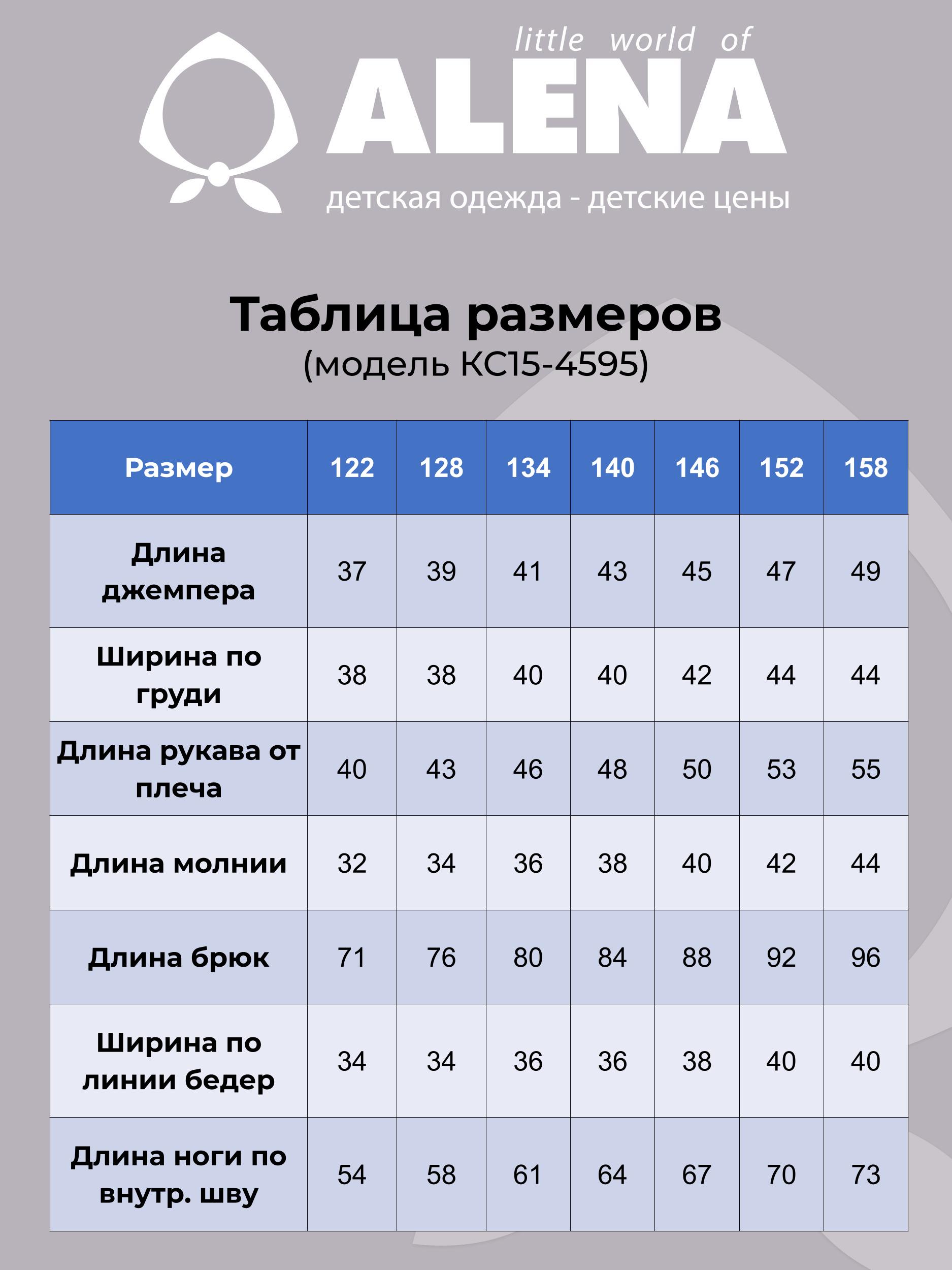 Костюм Little world of Аlena КС15-4595-2//3 - фото 4
