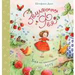 Книга АСТ Земляничная фея Бал на цветочном лугу