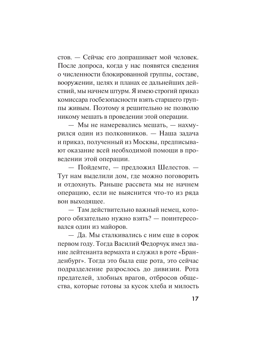Книга Эксмо Контрольная схватка - фото 16