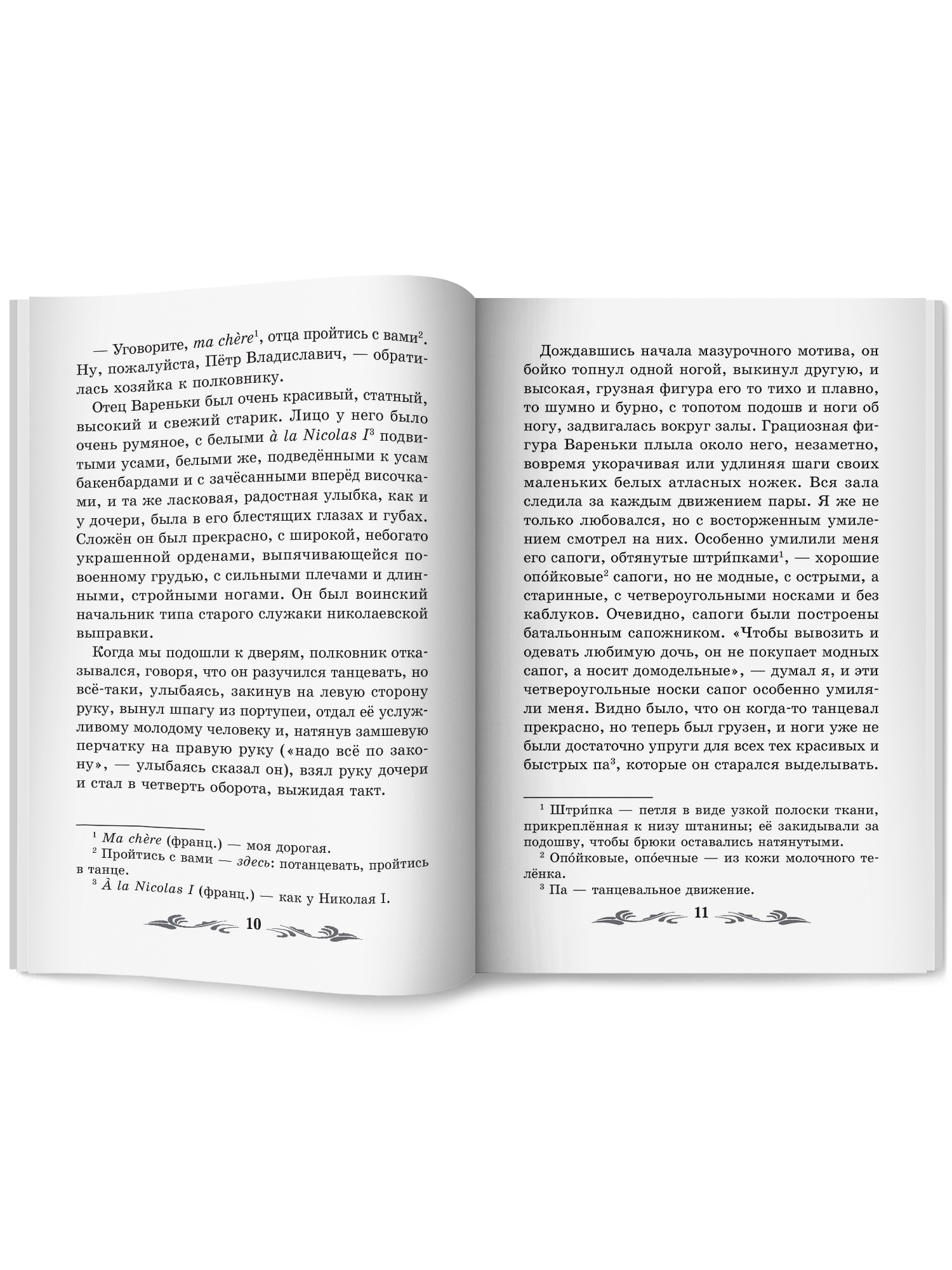 После бала рассказ и повести Феникс Книга - фото 10