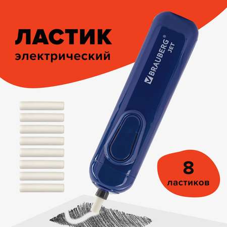 Ластик Brauberg