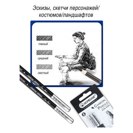 Карандаши угольные ACMELIAE Dark 12 штук