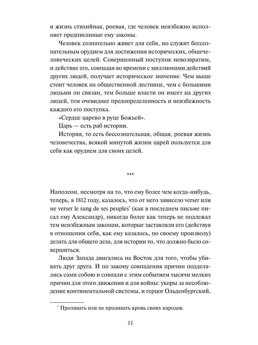 Книга Миф Война и мир Том 3 Вечные истории Young Adult - фото 8