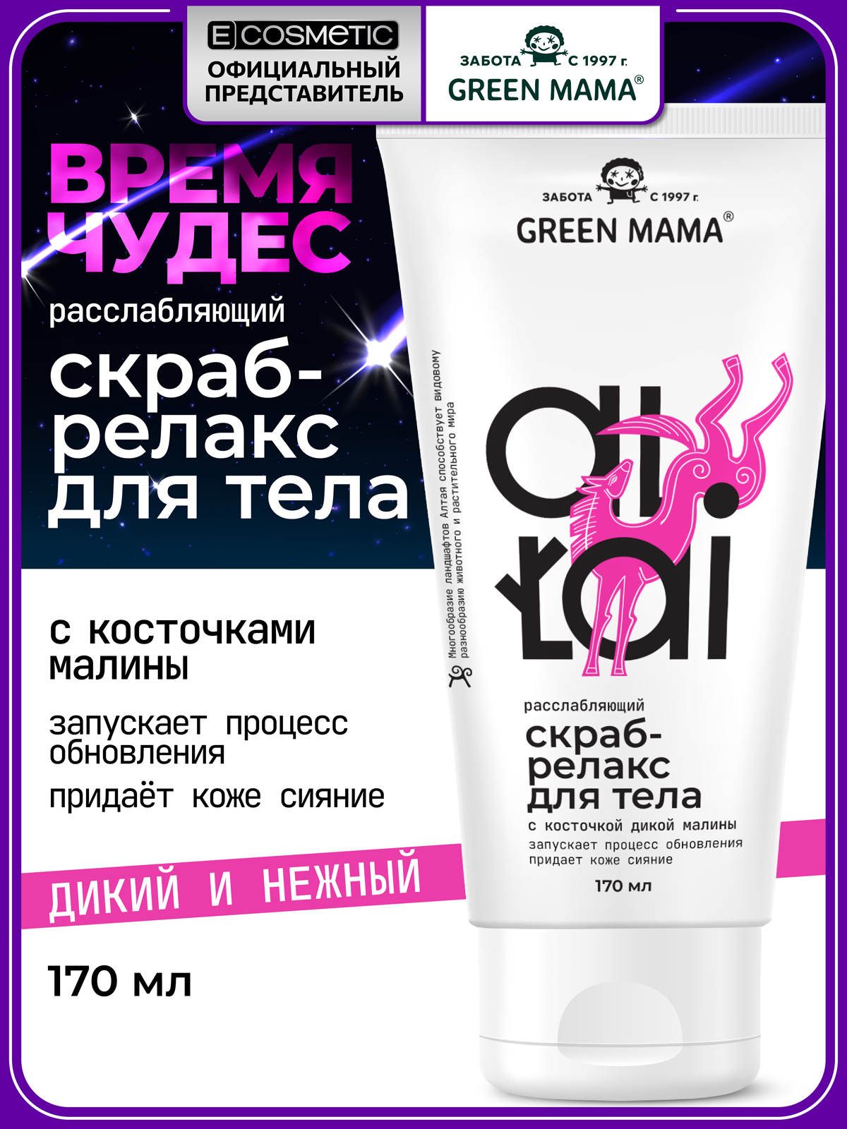 Изображение товара Скраб для тела Green Mama расслабляющий 170 мл натуральный отшелушивающий