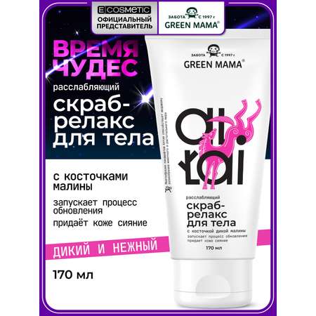 Скраб Green Mama расслабляющий 170 мл