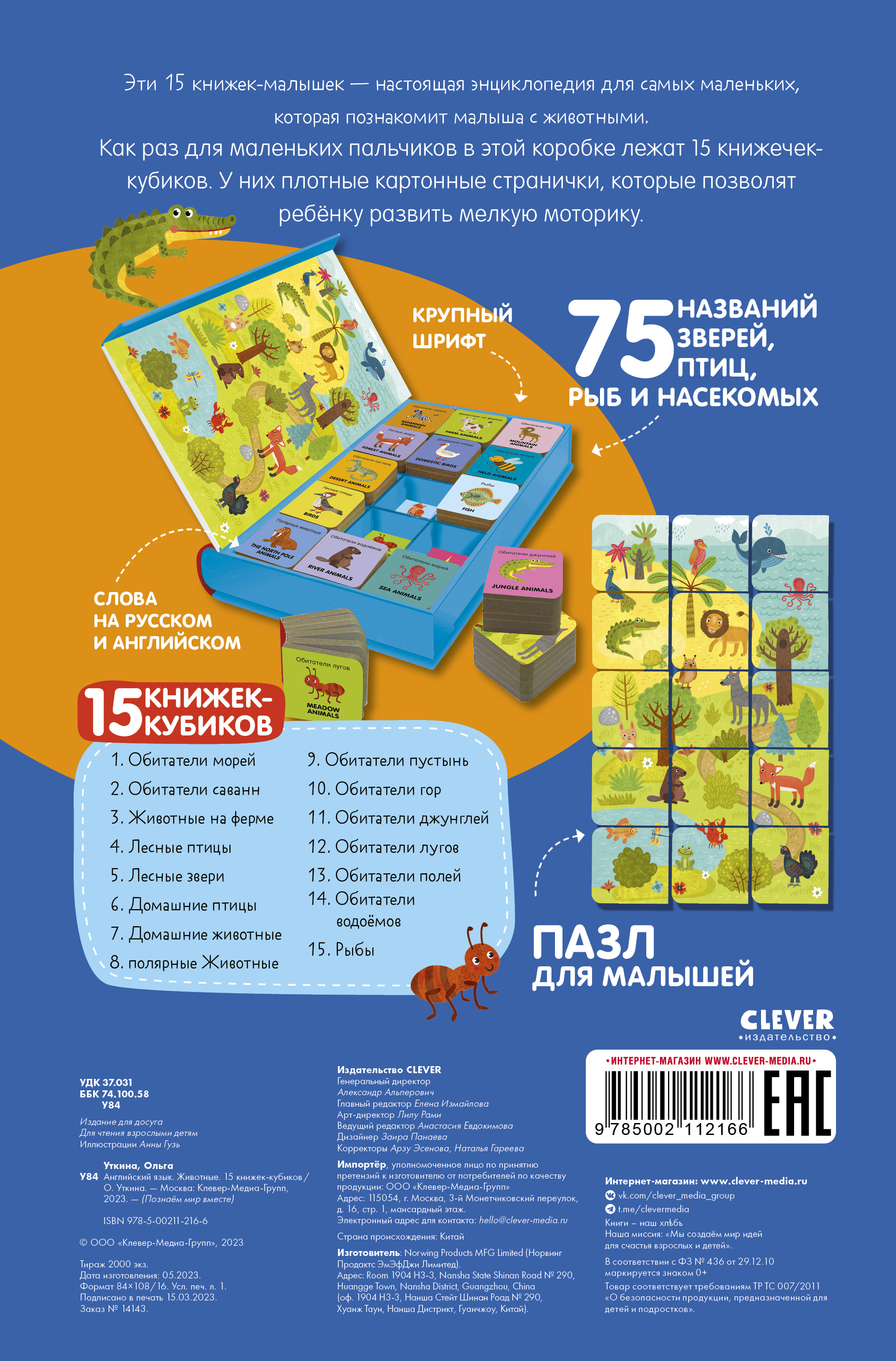 Книга Clever познаем мир вместе Английский язык Животные - фото 7