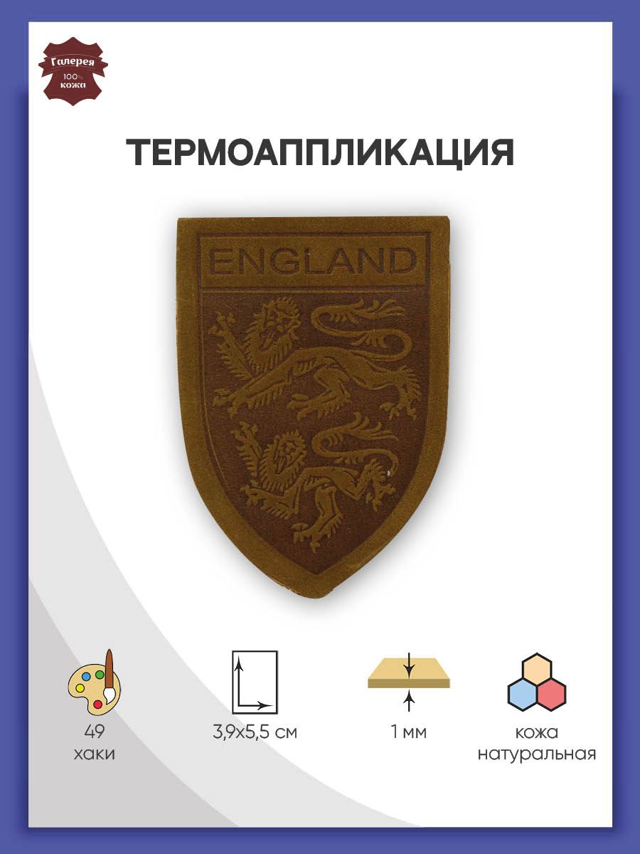 Набор для творчества Галерея термоаппликация Герб - фото 1