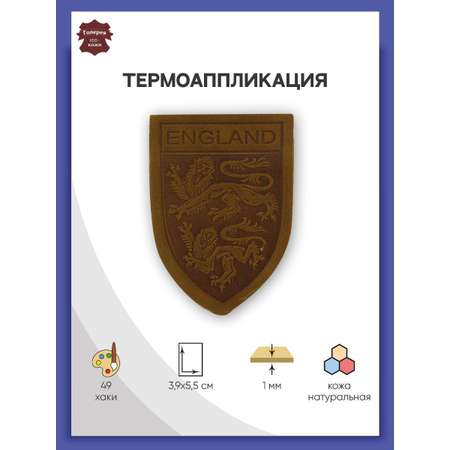 Набор для творчества Галерея термоаппликация Герб