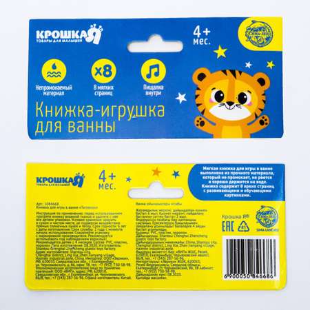 Игрушка Крошка Я книжка