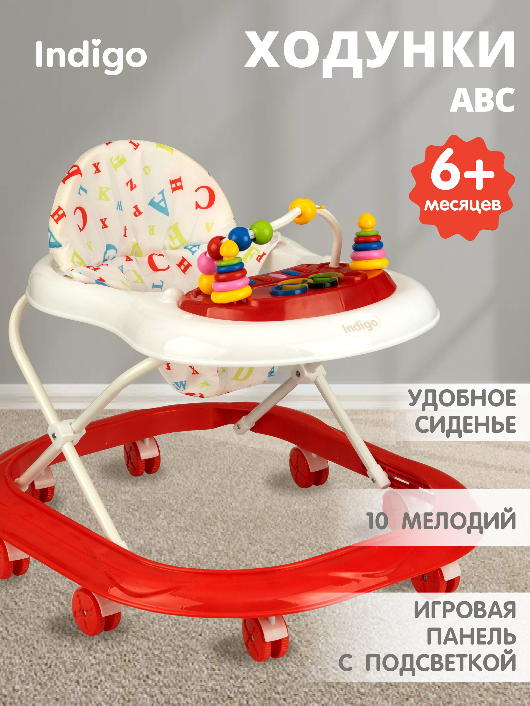 Ходунки Indigo Abc красный - фото 1