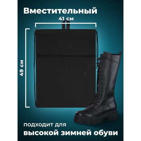 Мешок для обуви Brauberg