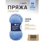 Пряжа Astra Premium Галатея акриловая 100 г 250 м 06 голубой 3 мотка