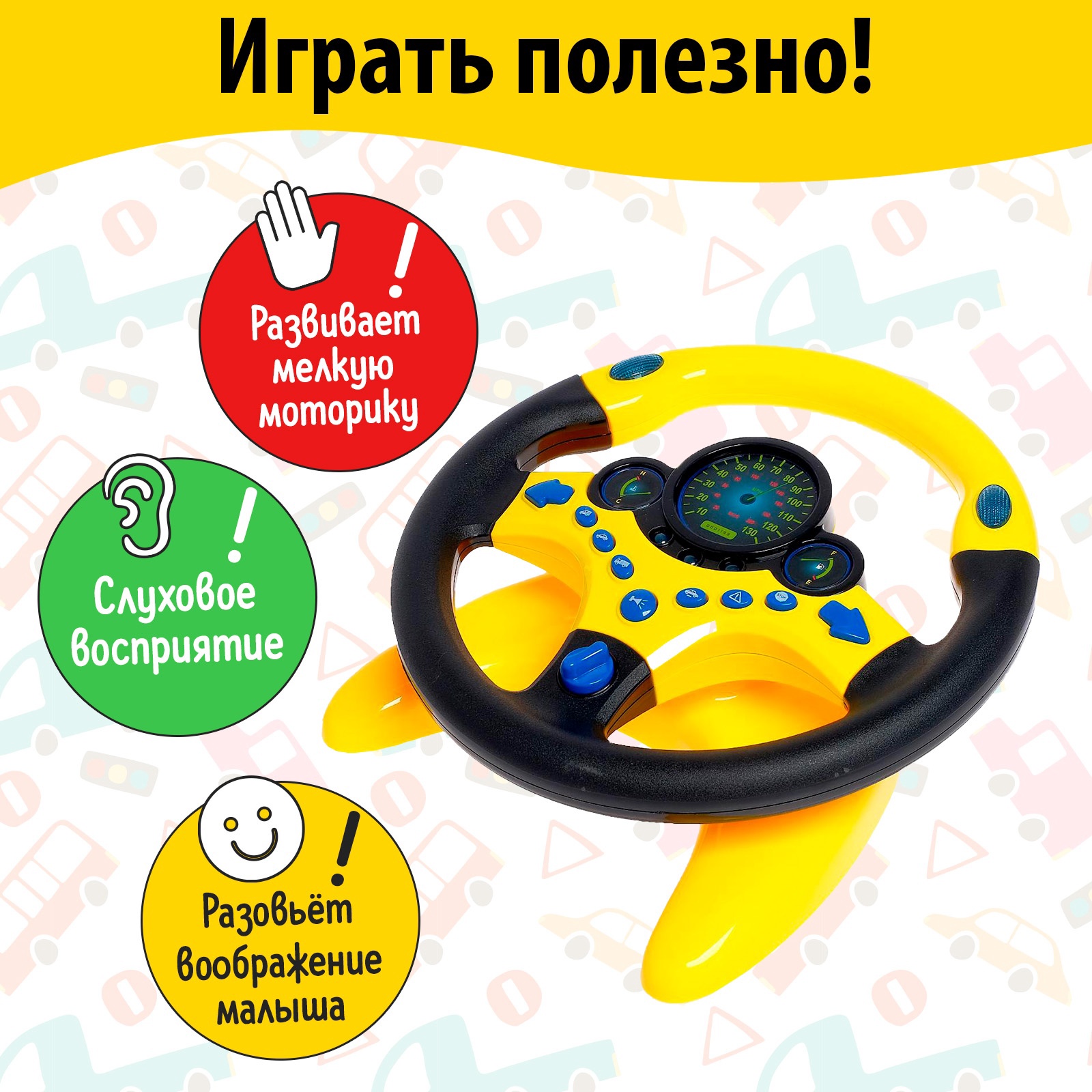 Игрушка Sima-Land руль - фото 4