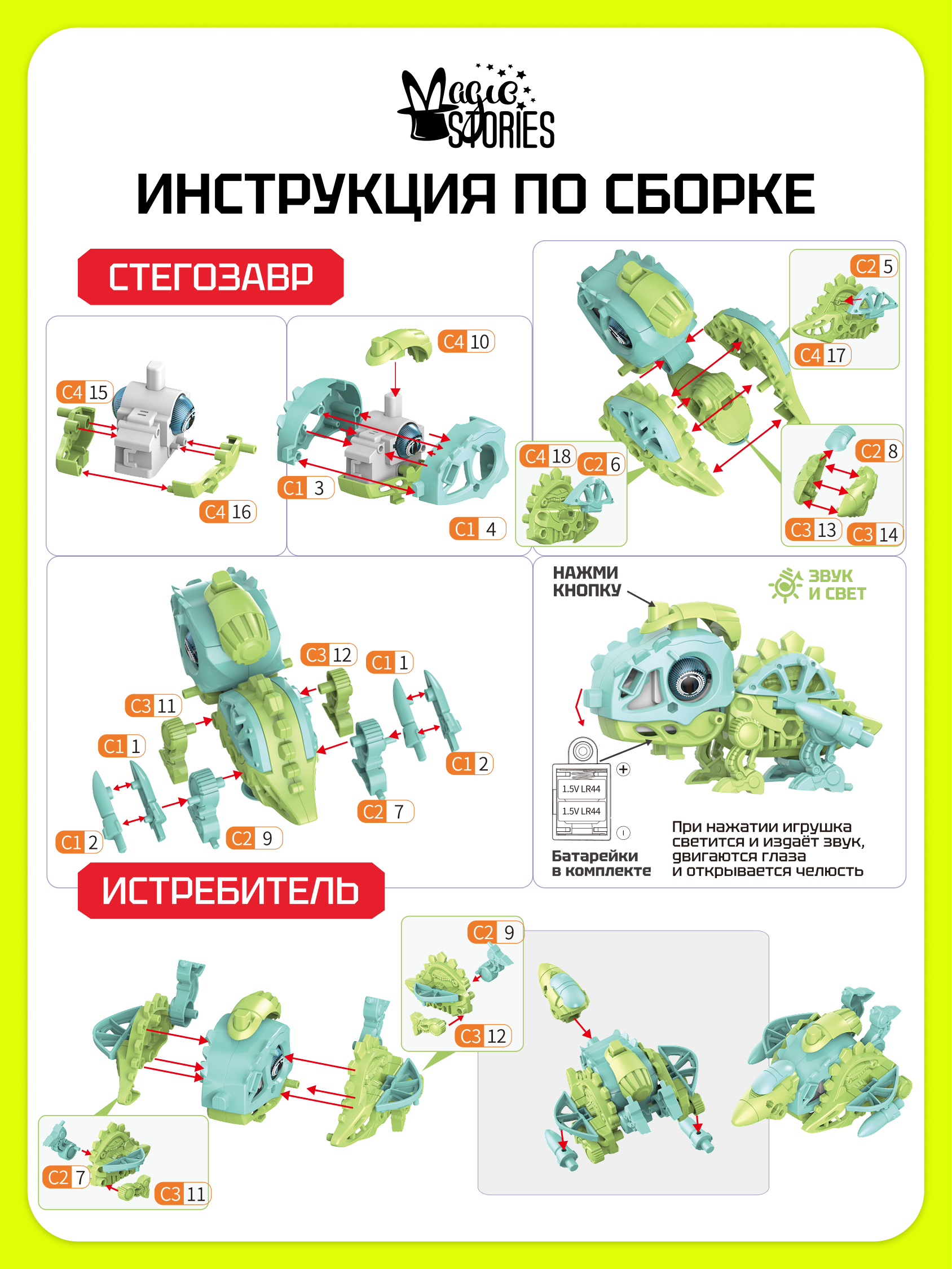 Конструктор Magic Stories истребитель 21 дет. - фото 5