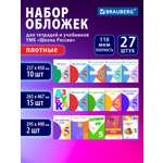 Обложка Brauberg 27 шт.