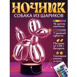 Ночник Светофей Собачка из воздушных шаров