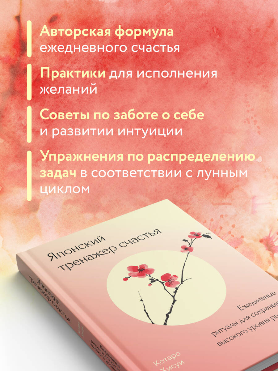 Книга БОМБОРА Японский тренажер счастья. Ежедневные ритуалы - фото 3