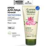 Крем Green Mama Чистая кожа 100 мл