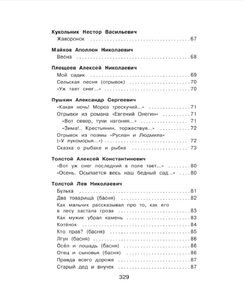 Книга ЭКСМО-ПРЕСС Полная хрестоматия для начальной школы 1 класс - фото 5
