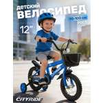 Двухколесный велосипед CITYRIDE 12 дюймов