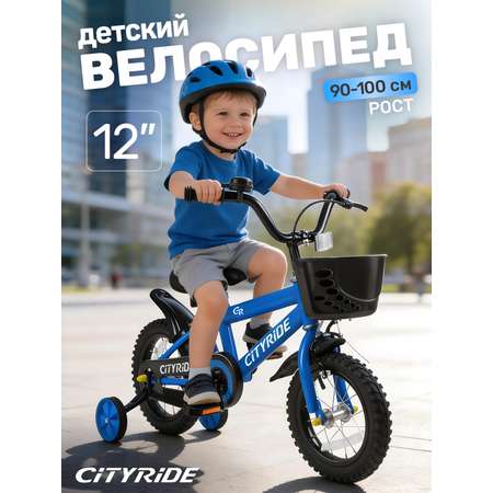 Двухколесный велосипед CITYRIDE 12 дюймов