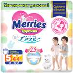 Трусики Merries XL (12-22 кг) 44 шт.