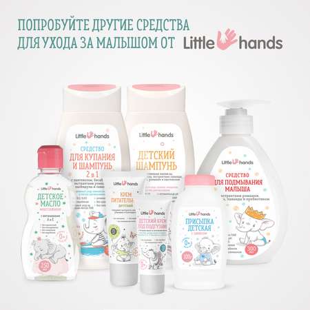 Крем Little Hands