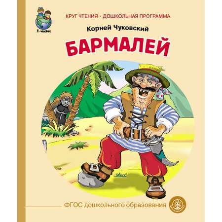 Сказка Школьная Книга Бармалей