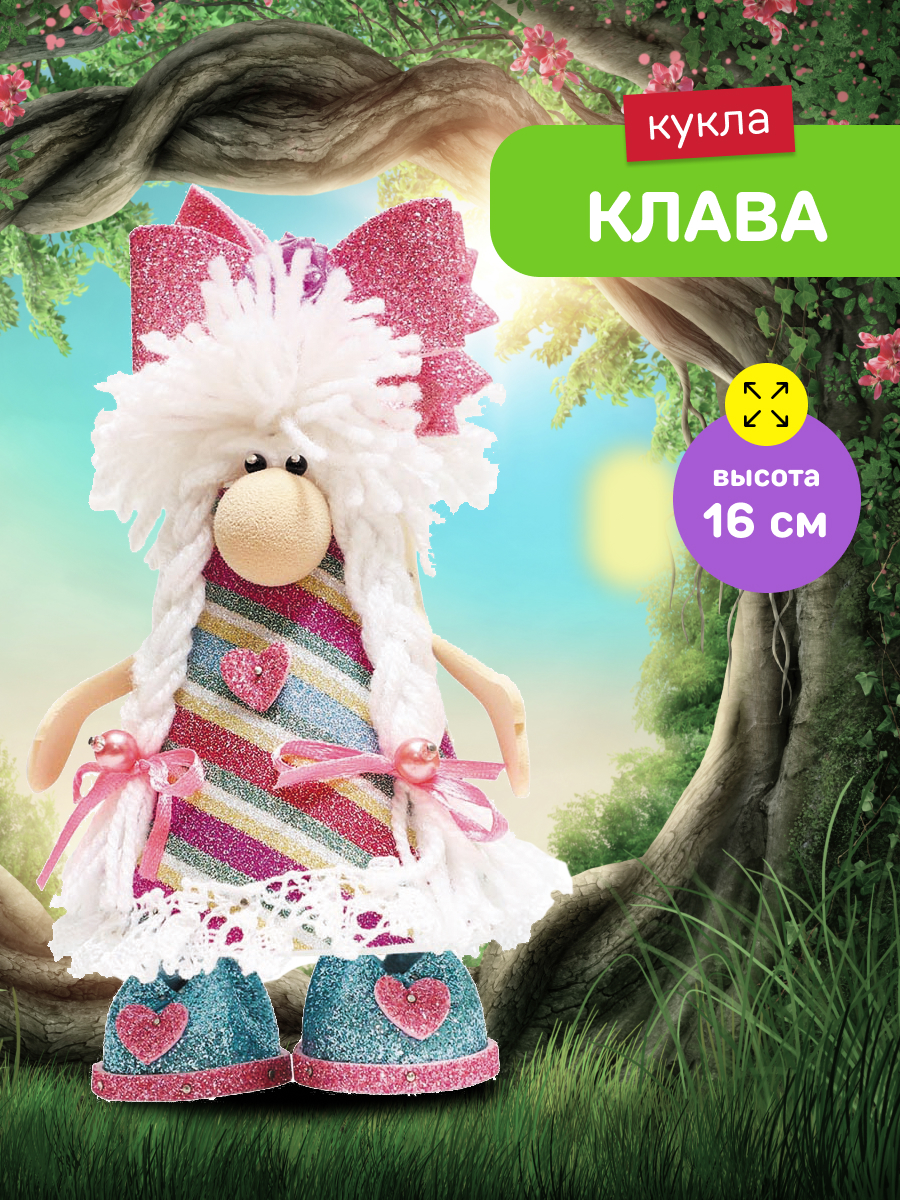 Набор для творчества Волшебная мастерская сборка Клава - фото 1