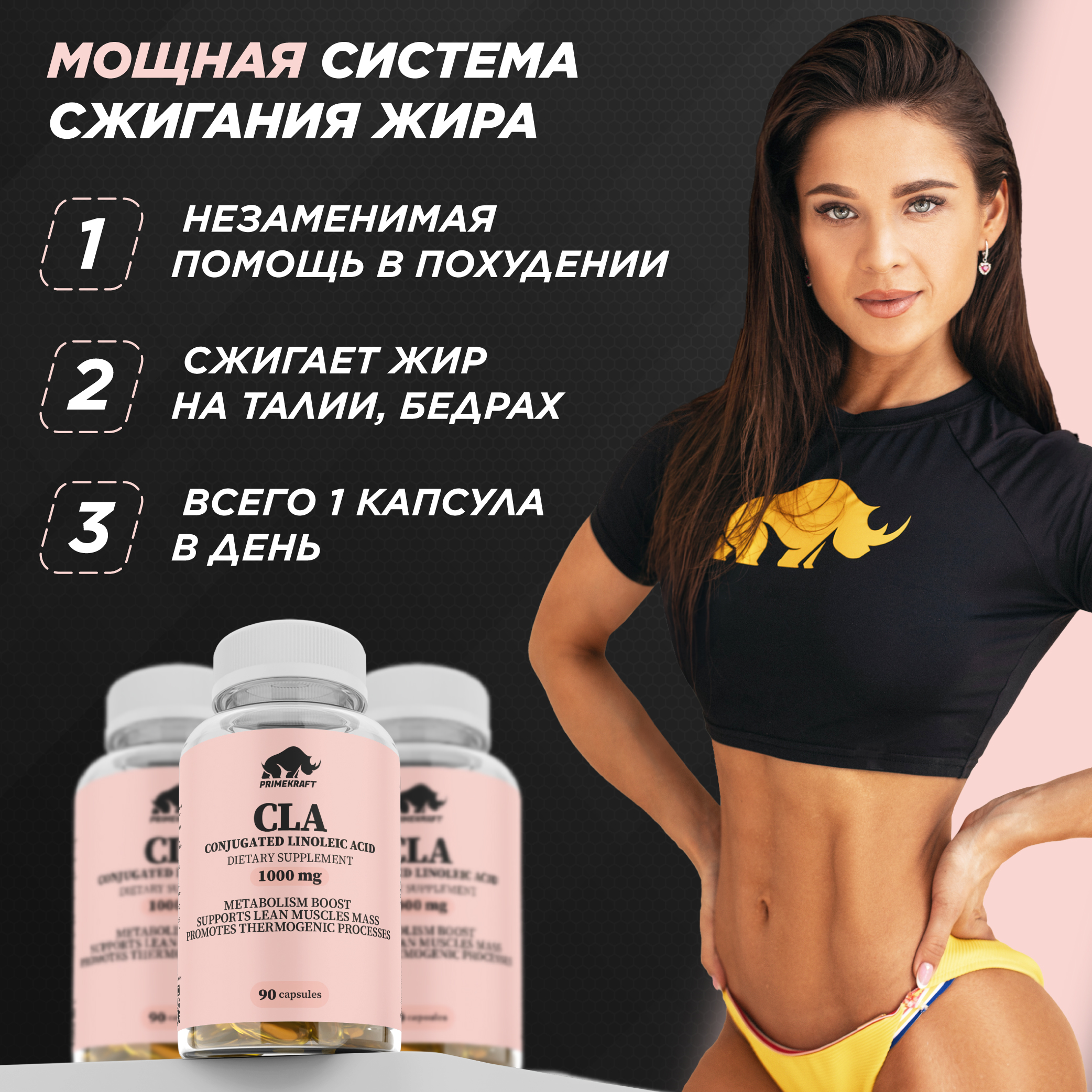 Жиросжигатель Prime Kraft CLA 90 капсул - фото 3