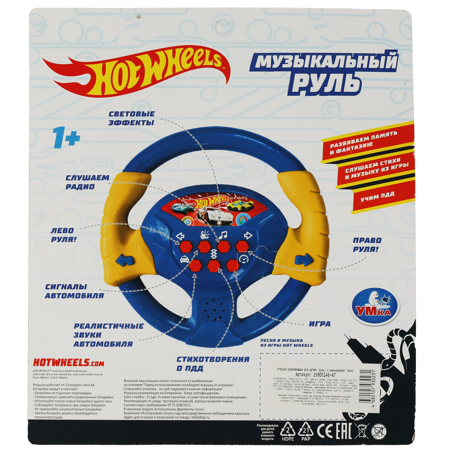 Игрушка УМка - фото 5