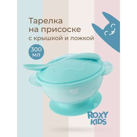 Набор посуды ROXY-KIDS