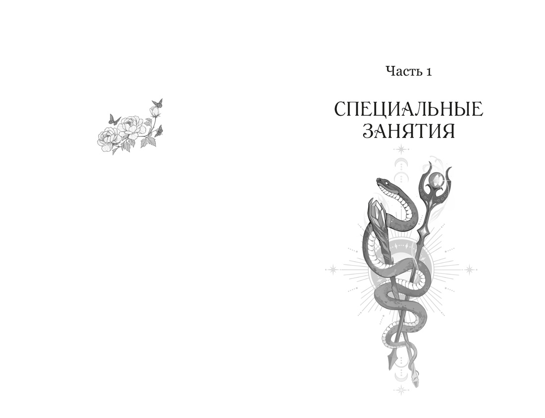 Книга Махаон Пак Э Маги Каона Последний принц Корейское фэнтези - фото 12