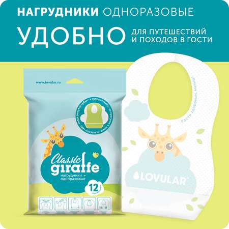 Нагрудник LOVULAR бумага 2 шт.