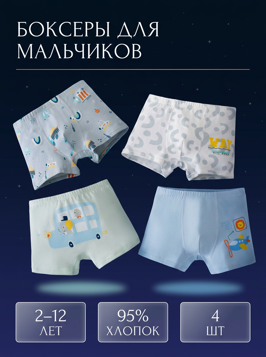 Трусы 4 шт Bambooland Boxer-animals - фото 2