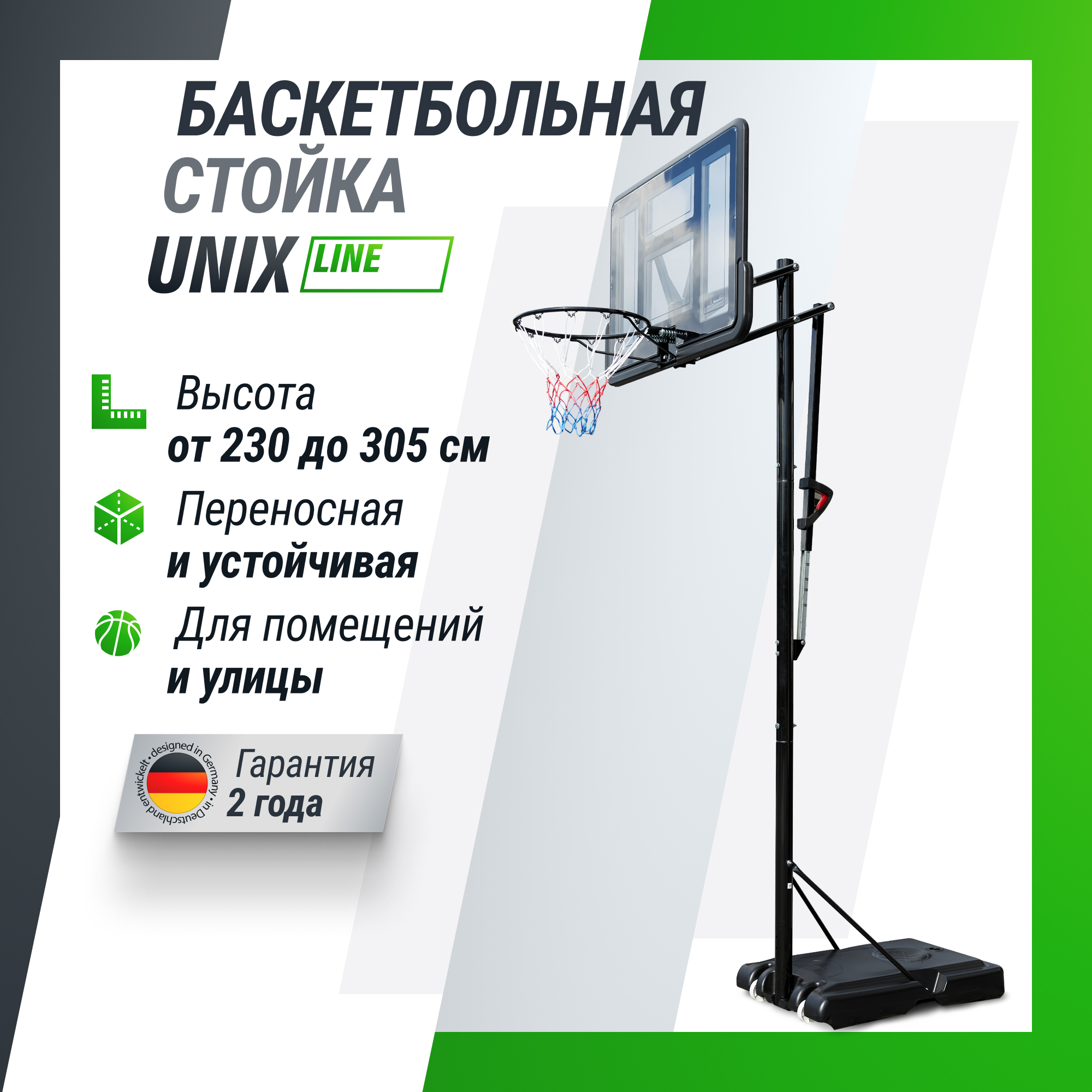 Баскетбольная стойка UNIX line B-Stand-PVC с регулировкой - фото 1