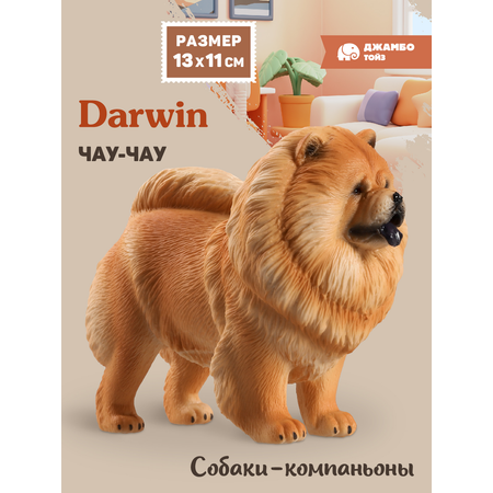 Фигурка DARWIN Собака Чау-чау