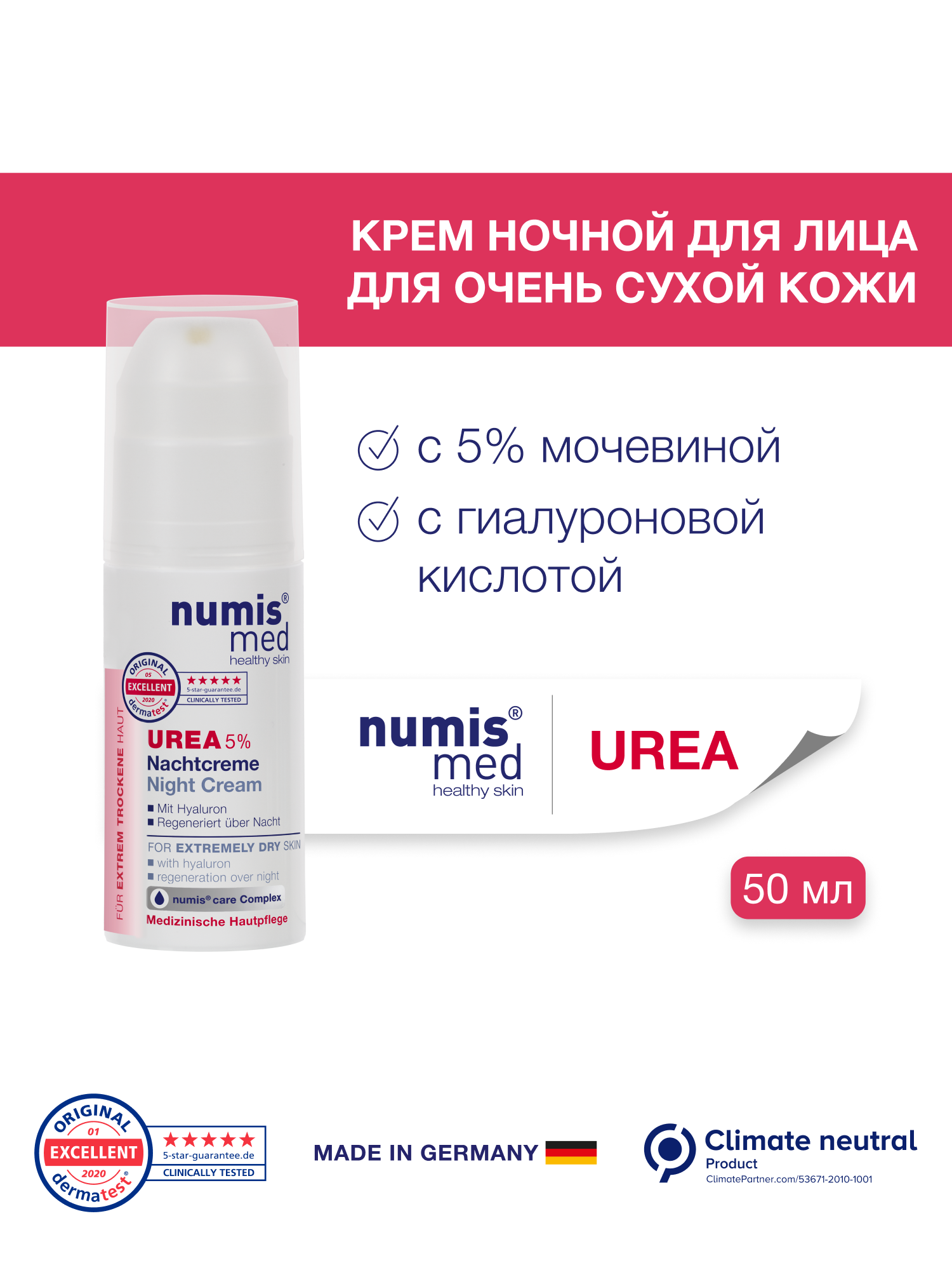 Крем numis med - фото 3