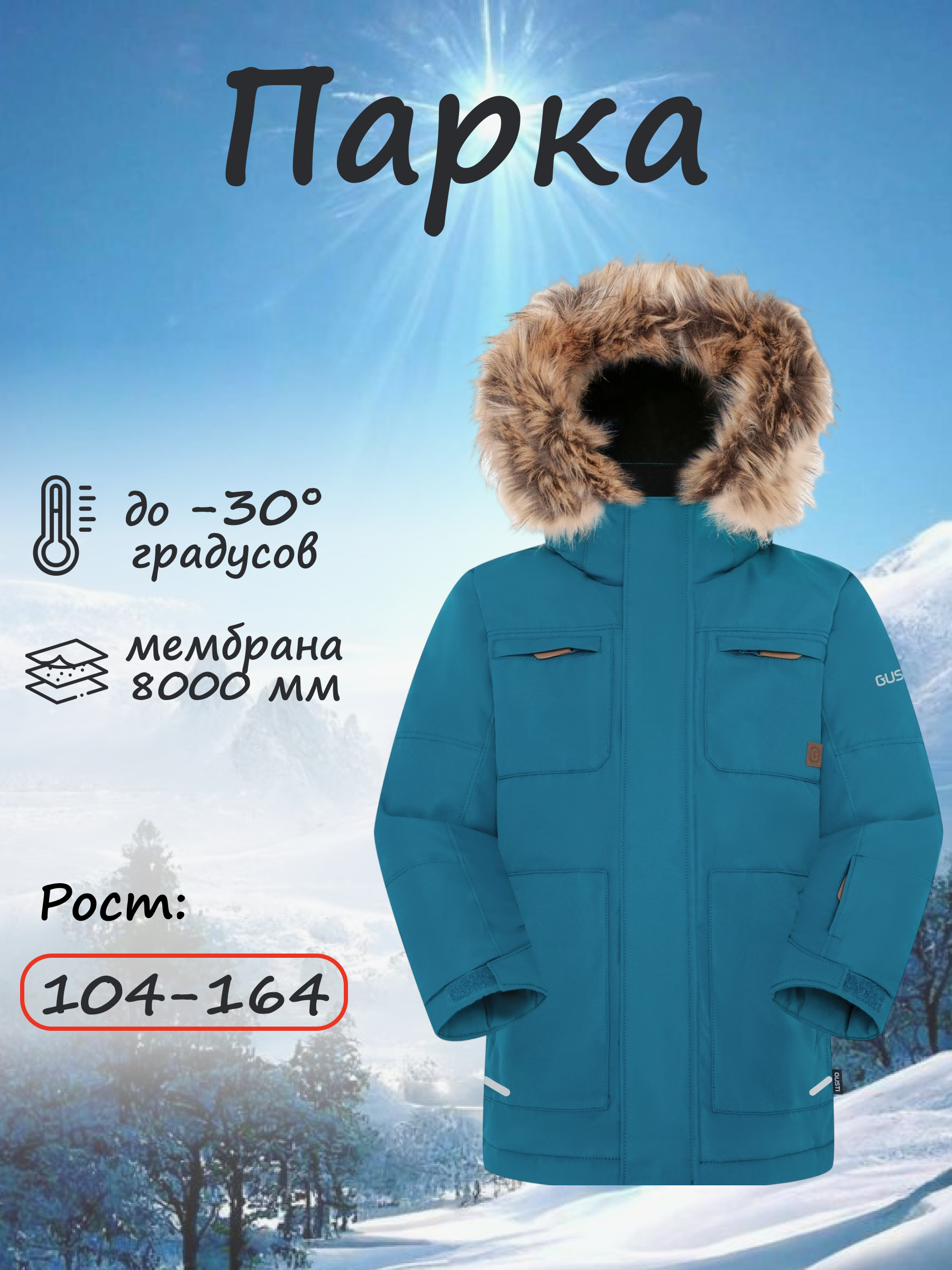 Парка GUSTI GW4BJ538-OCEANSIDE - фото 2