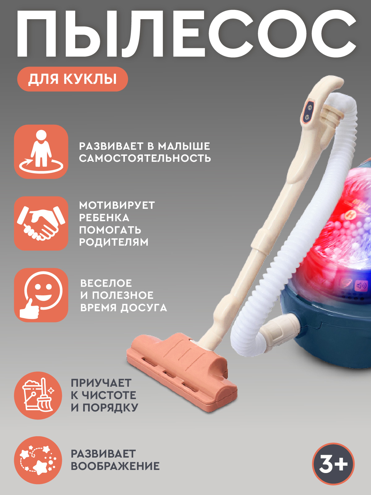 Игрушка AMORE BELLO пылесос - фото 4