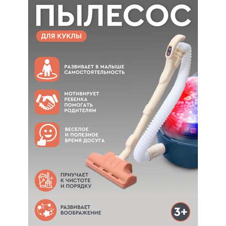 Игрушка AMORE BELLO пылесос