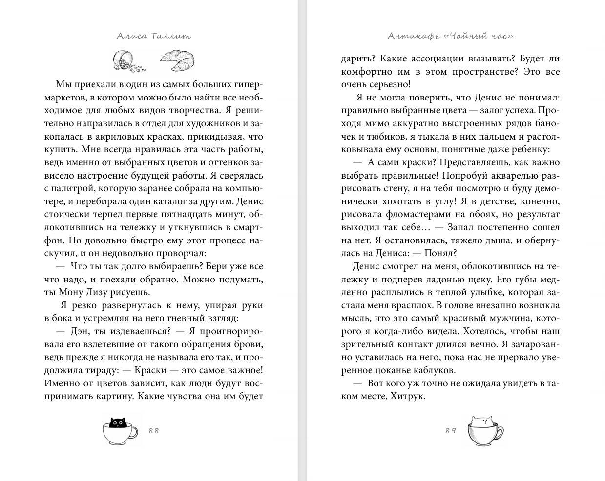 Книга Эксмо Антикафе Чайный час - фото 8
