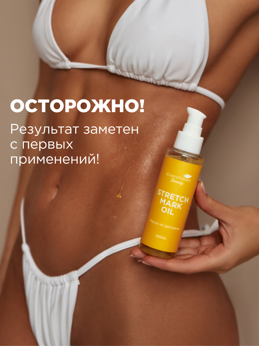 Масло Guarchibao 1 шт. - фото 13