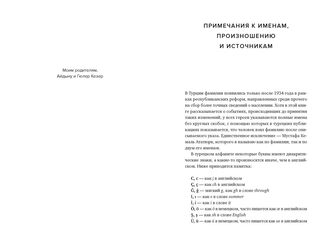 Книга КОЛИБРИ Кезер З Геометрия власти Архитектура планировка и идеология Турецкой республики - фото 6