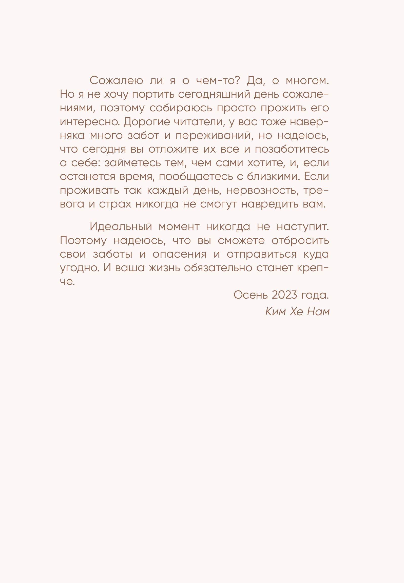 Книга БОМБОРА Я слишком много думаю. Как я избавилась от тревожных мыслей - фото 6