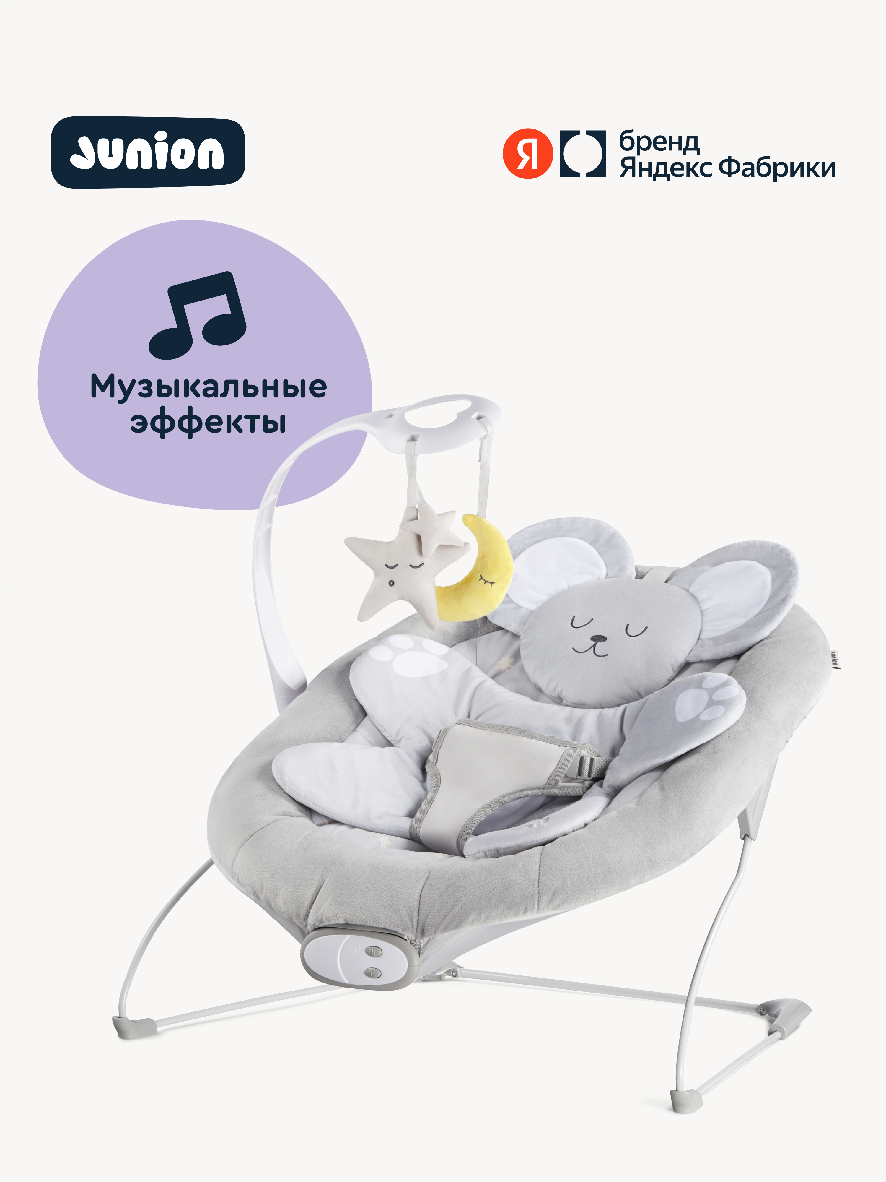 Изображение товара Шезлонг-баунсер Junion Micey серый с музыкальными эффектами и мобильем