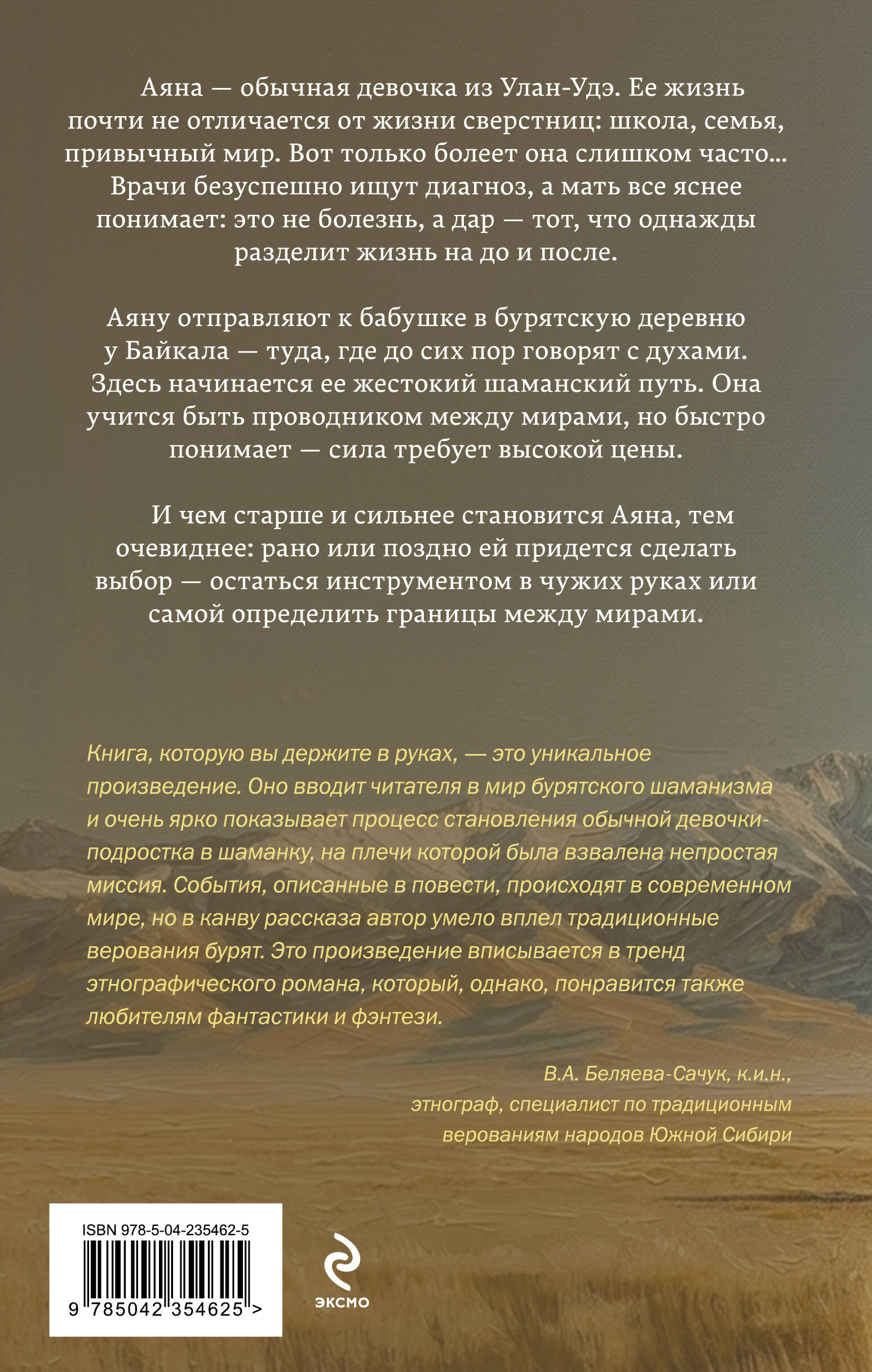 Книга Эксмо Аяна - фото 2