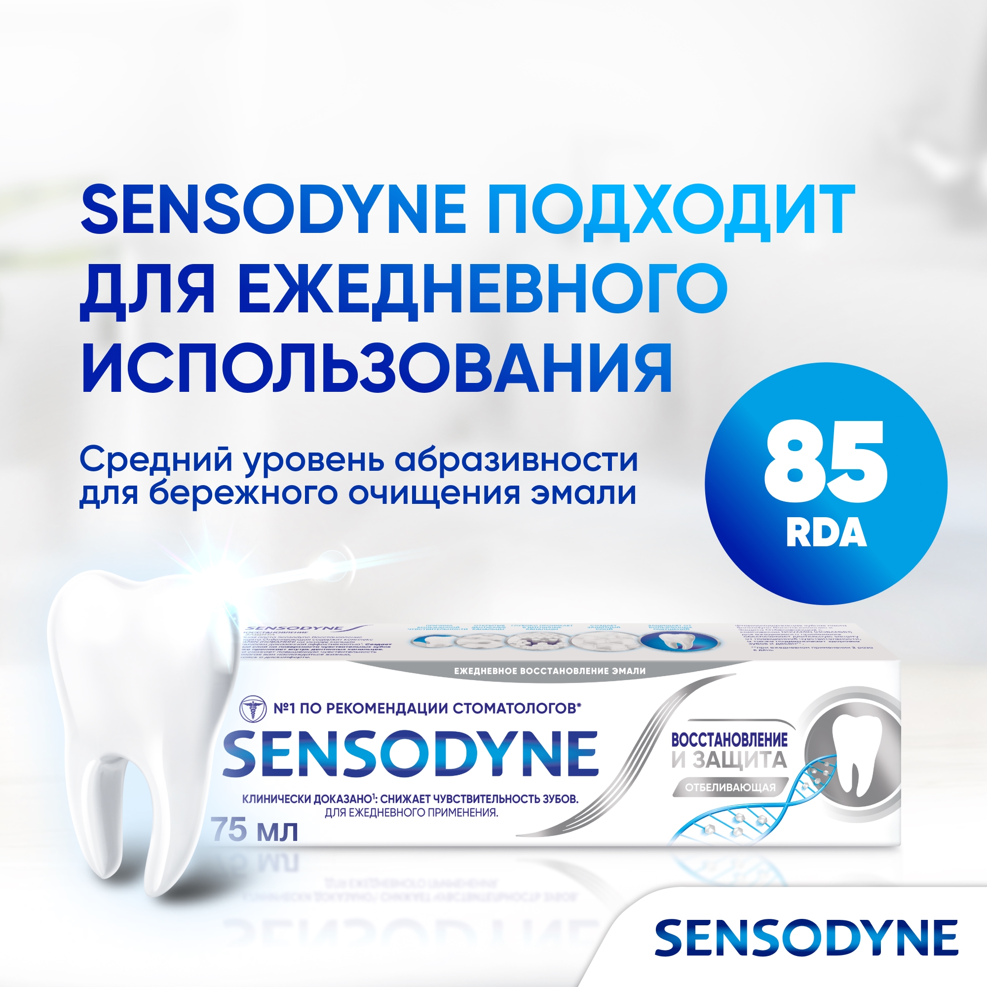 Зубная паста Sensodyne - фото 7