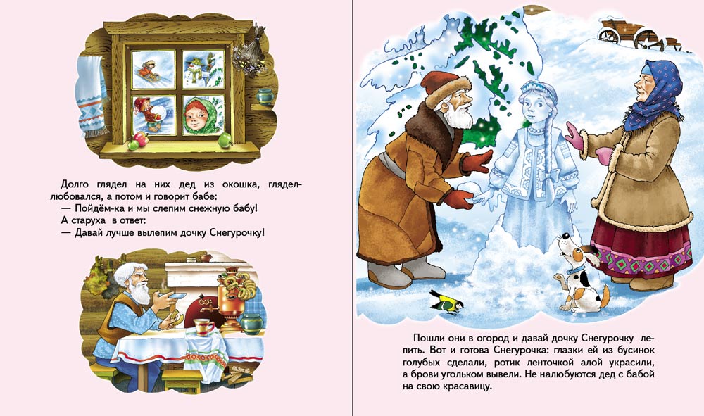 Сказка Школьная Книга Снегурочка - фото 2